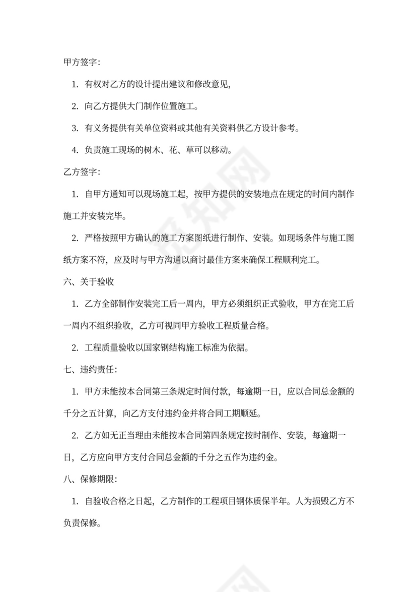 大门制作安装合同样本