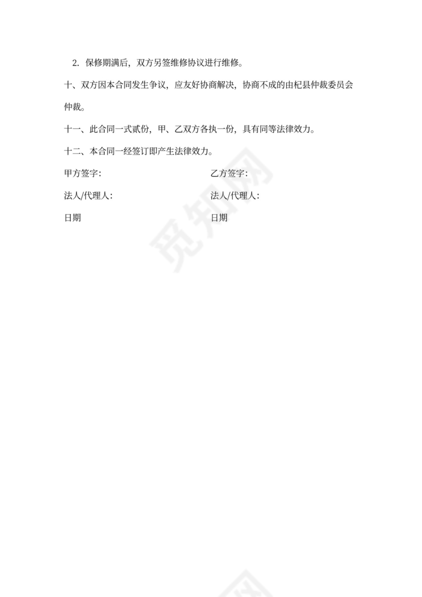 大门制作安装合同样本