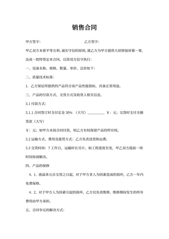 大屏幕拼接工程供应安装合同