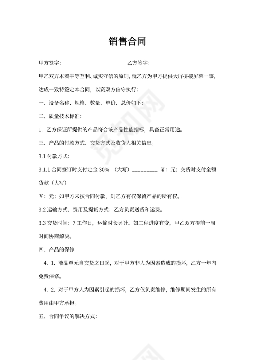 大屏幕拼接工程供应安装合同