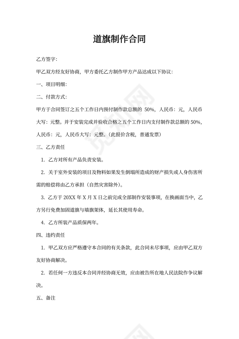 道旗制作安装合同