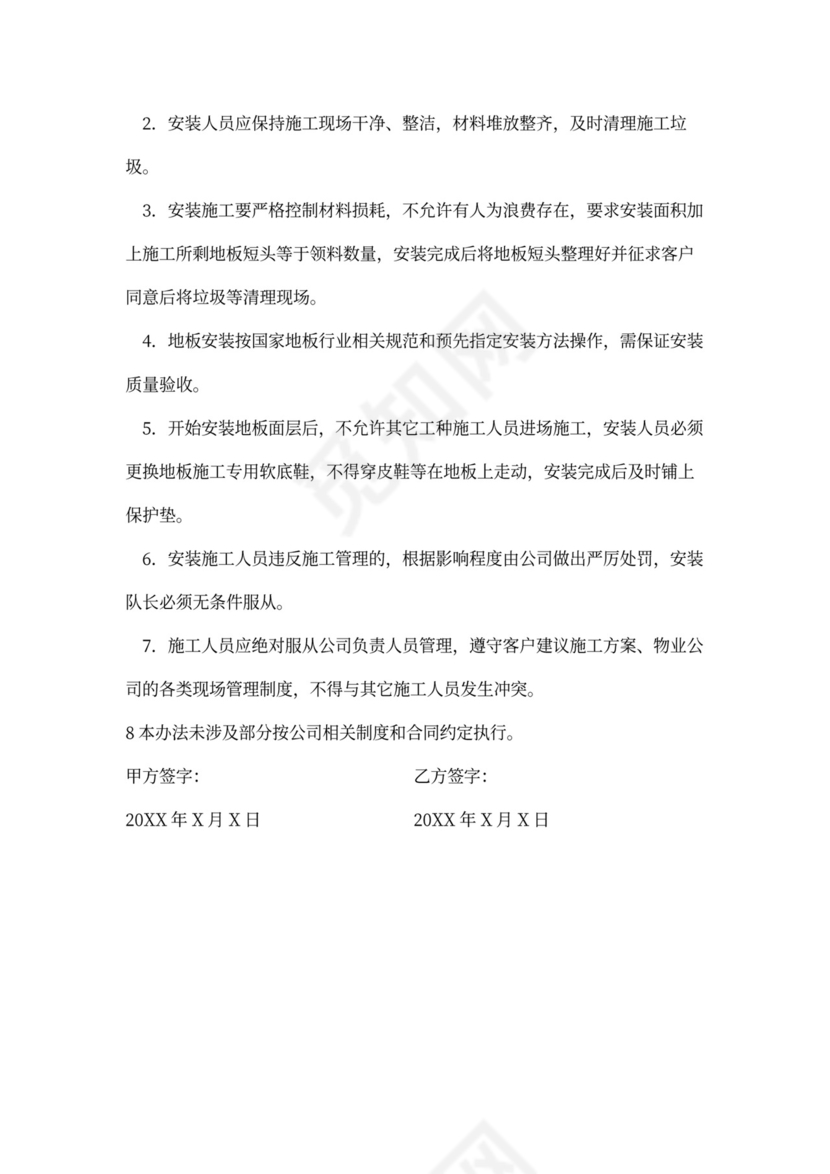 地板安装承包协议书