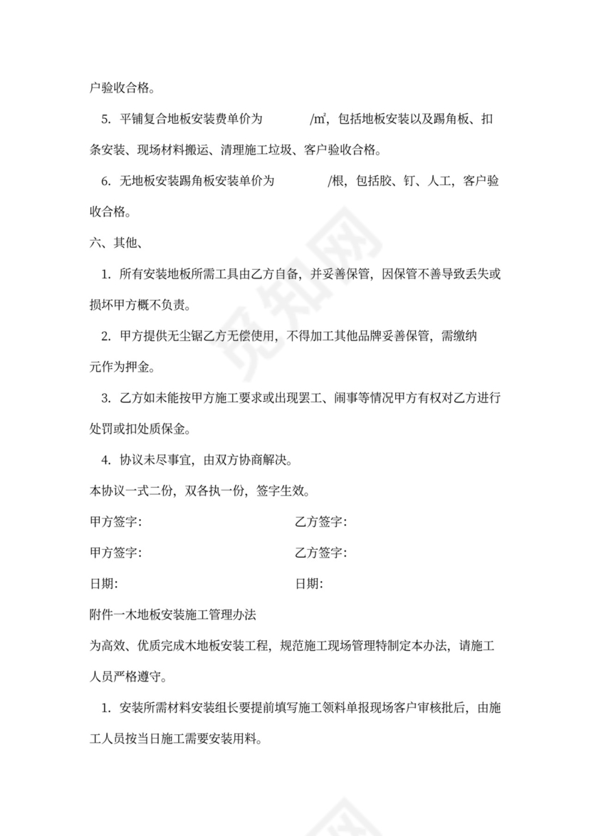 地板安装承包协议书