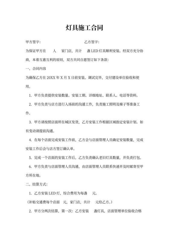 灯具安装施工合同模版