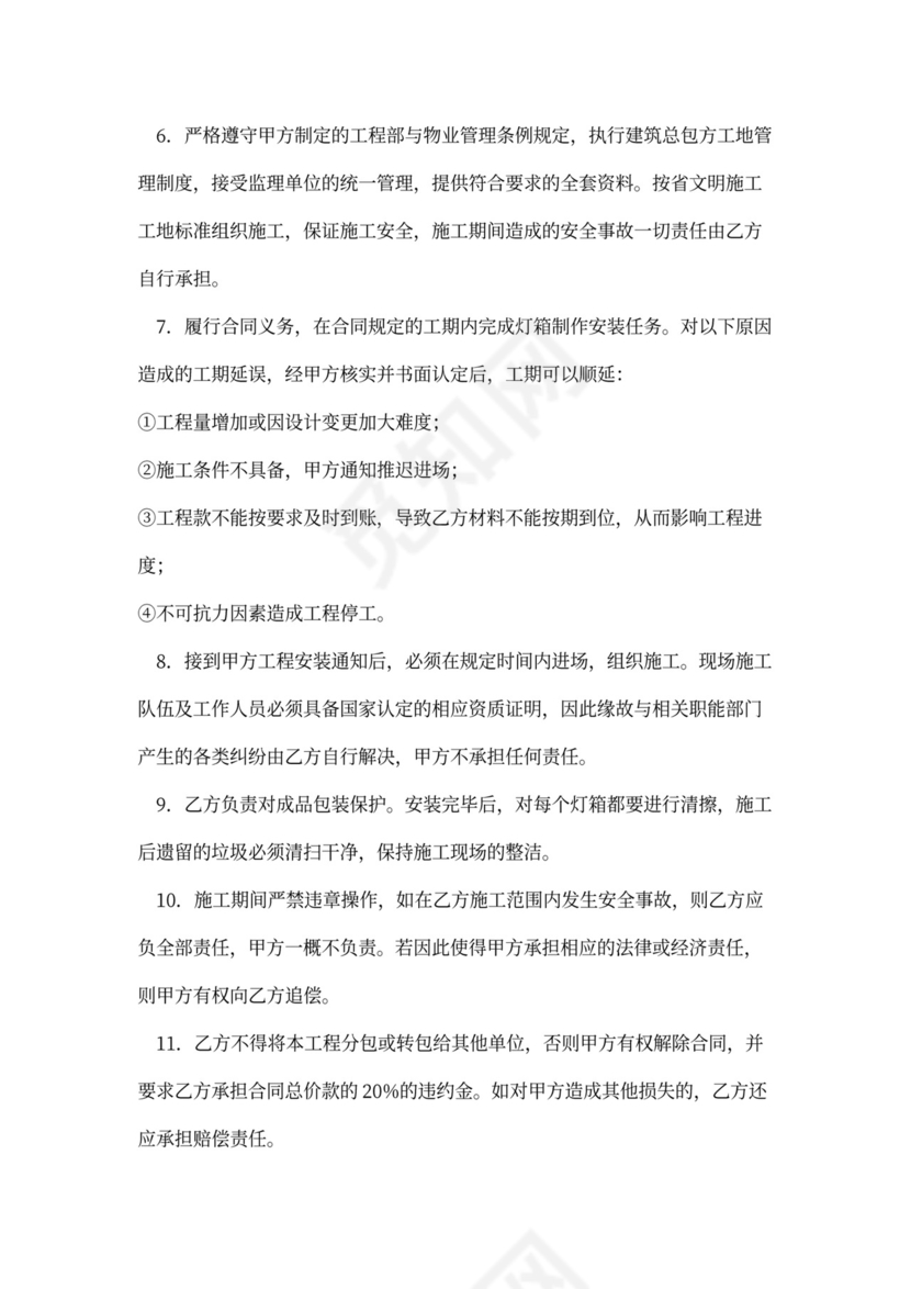 灯箱制作与安装合同