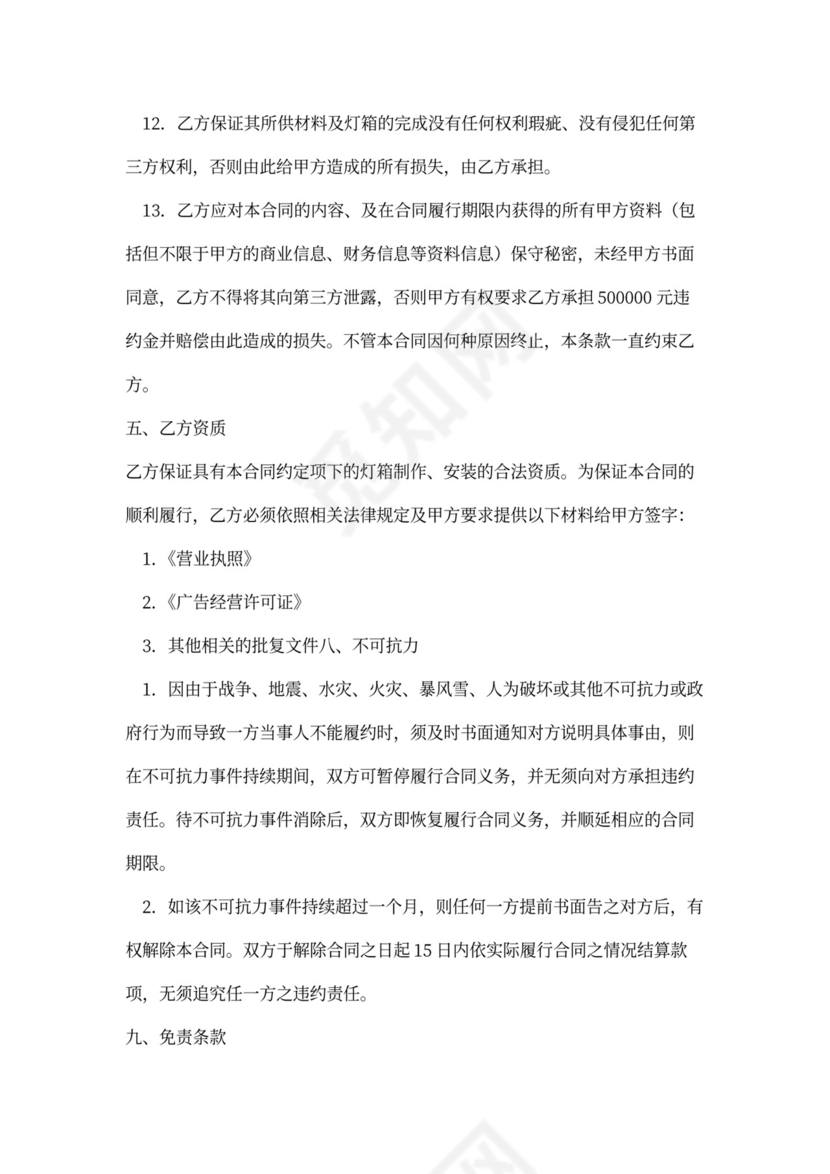 灯箱制作与安装合同