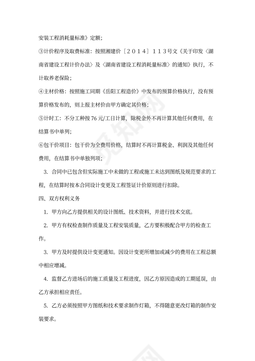 灯箱制作与安装合同