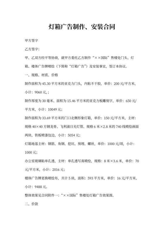 灯箱广告制作安装合同word模板