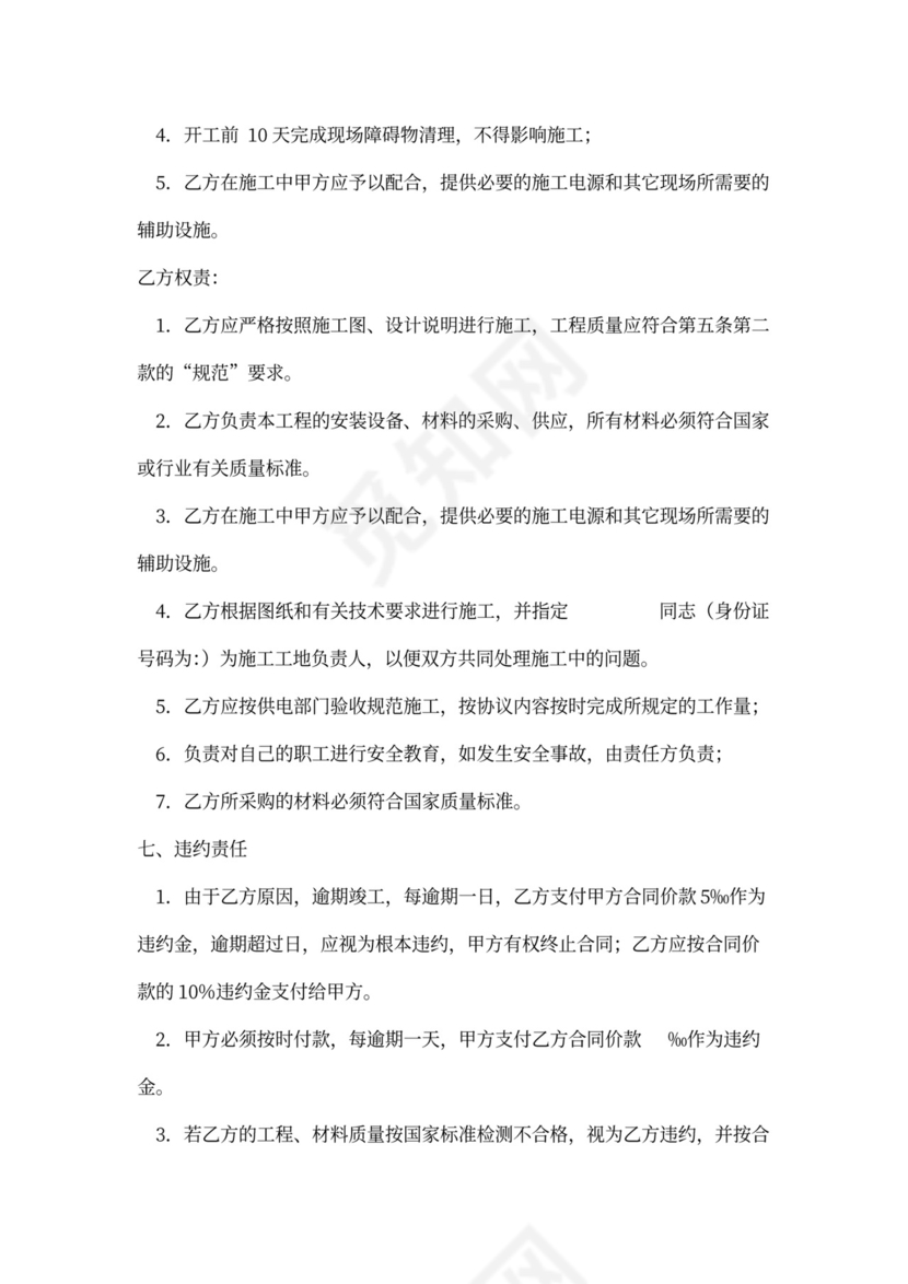 电表安装合同书内容