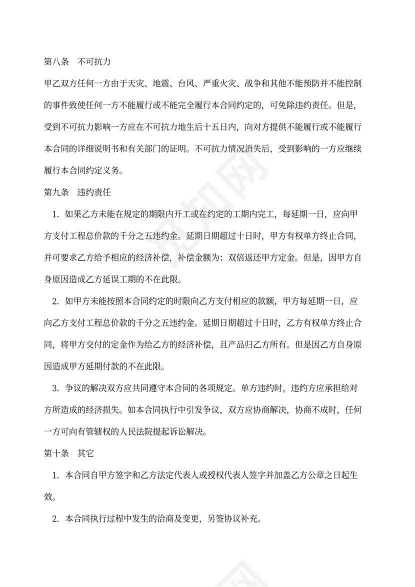 电采暖工程施工安装合同