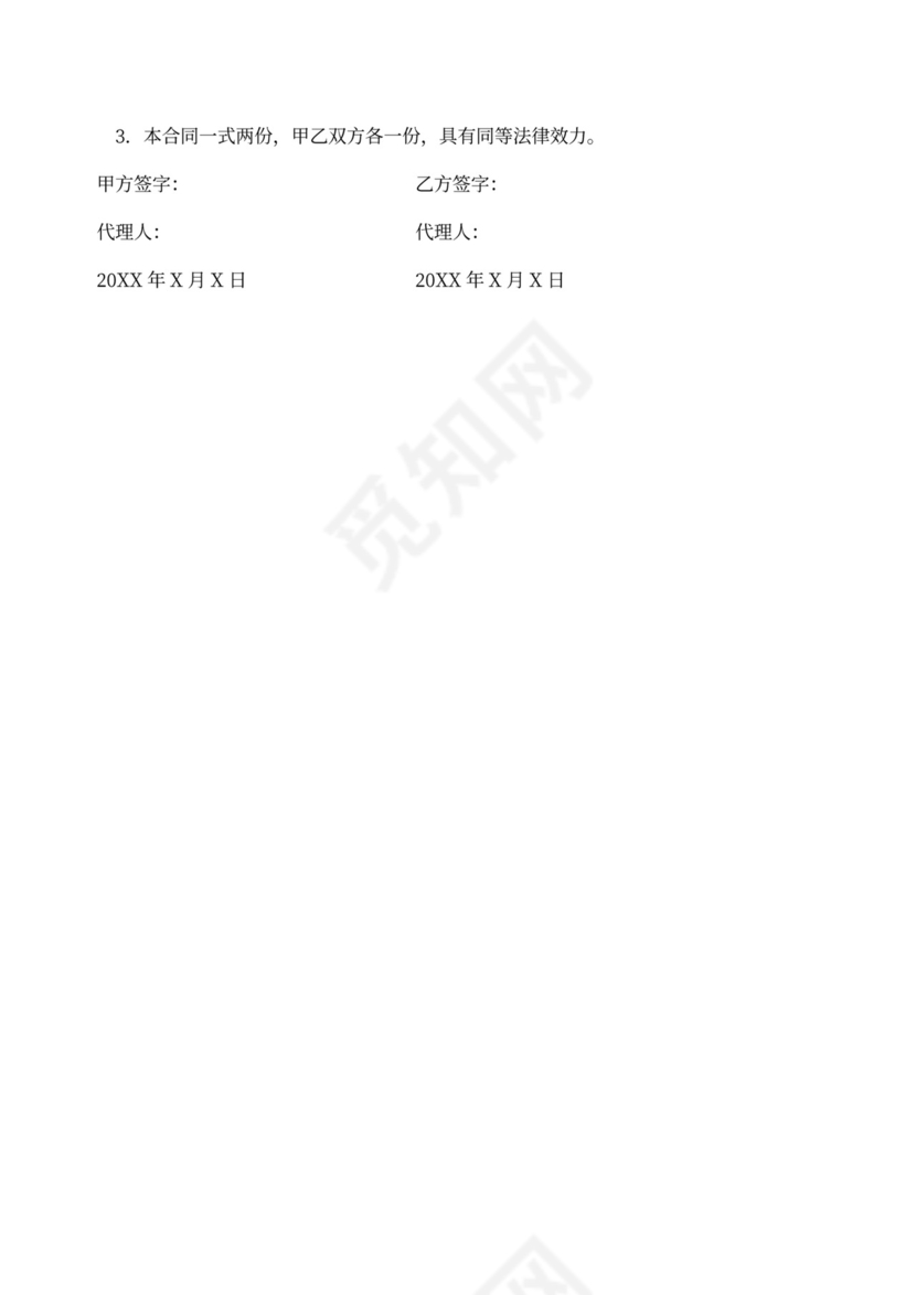 电采暖工程施工安装合同