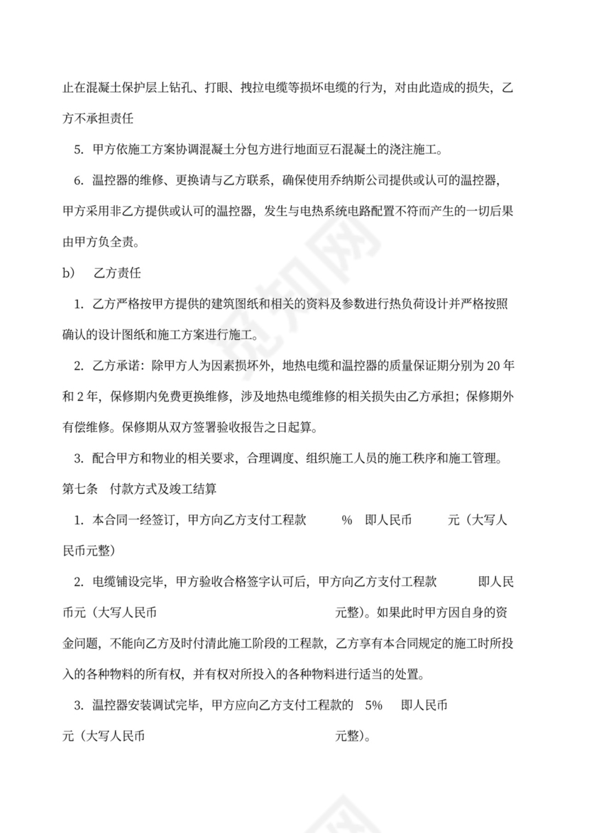 电采暖工程施工安装合同