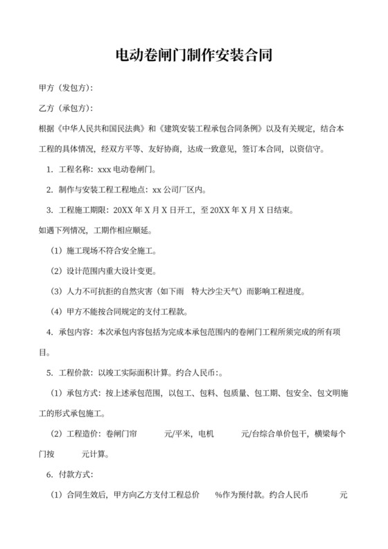 西湖娱乐城- 西湖娱乐城官方网站- 西湖娱乐城APP卷闸门施工合同