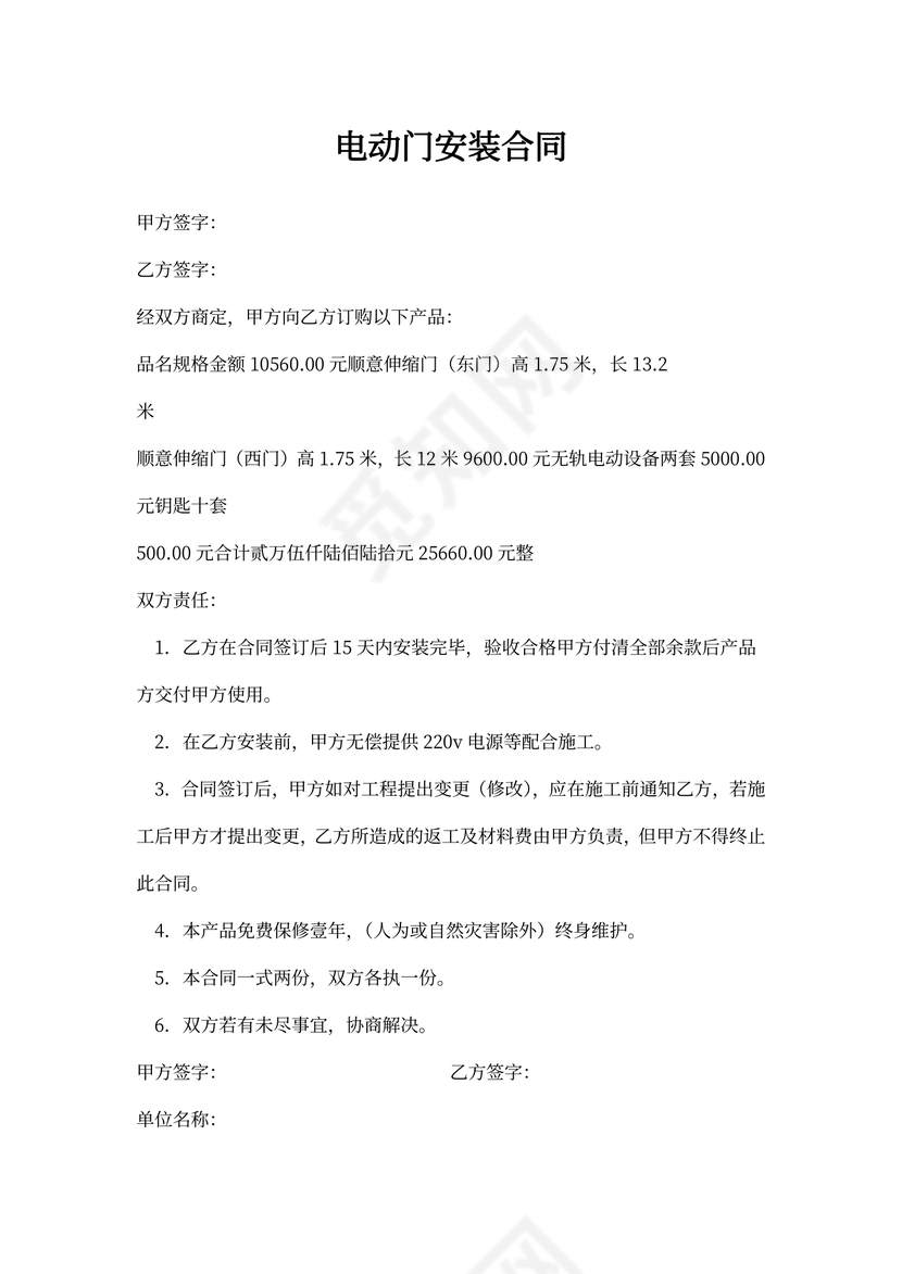 电动门安装合同