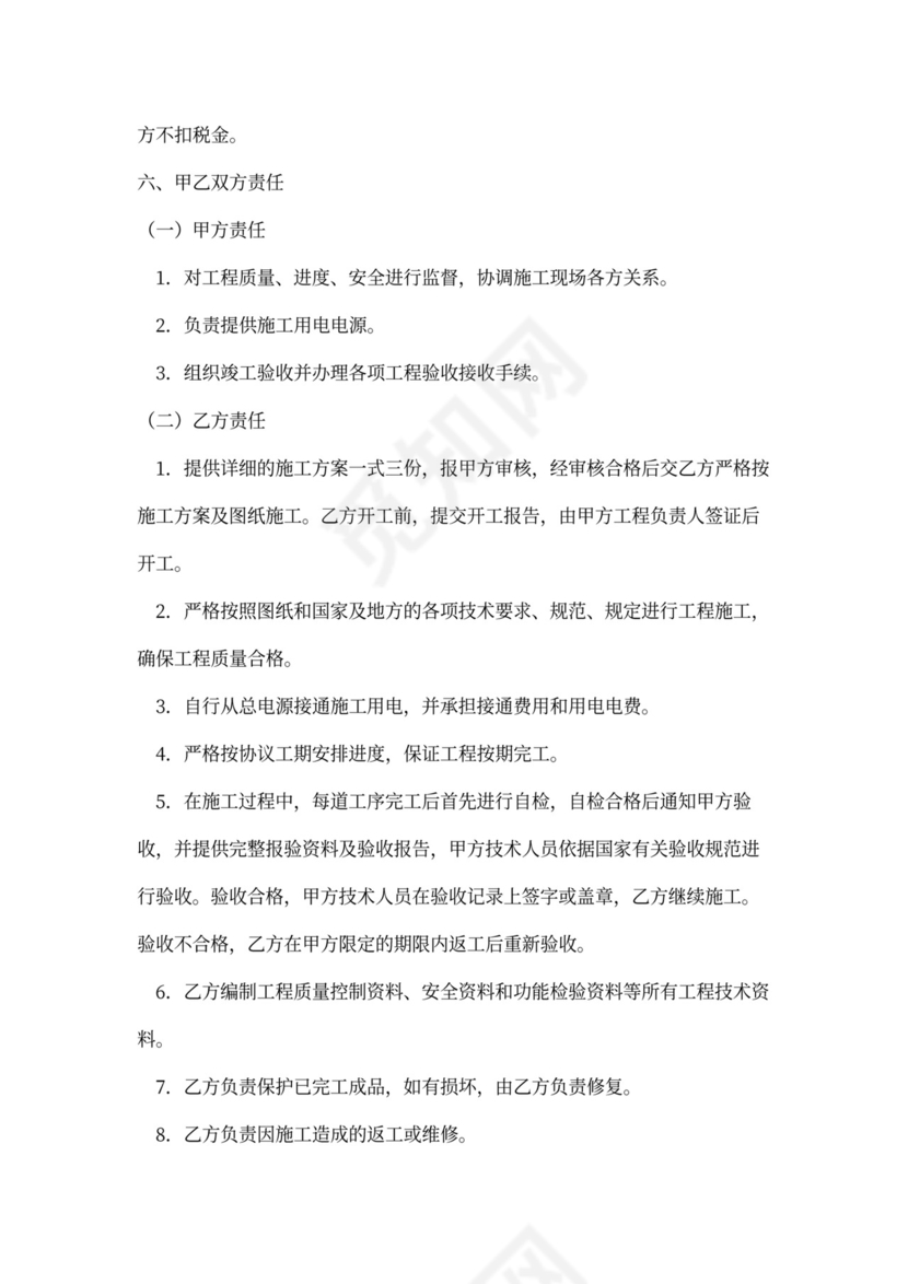 电线电缆施工合同