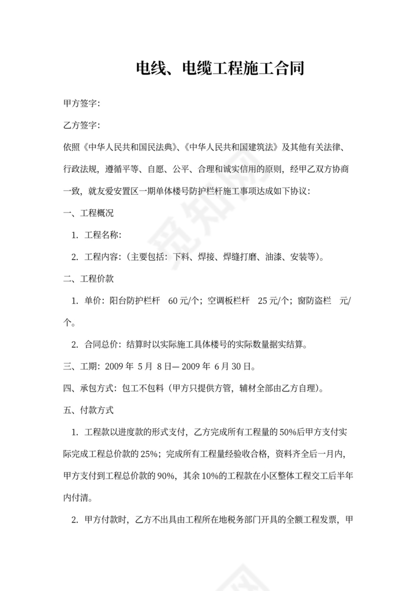 电线电缆施工合同