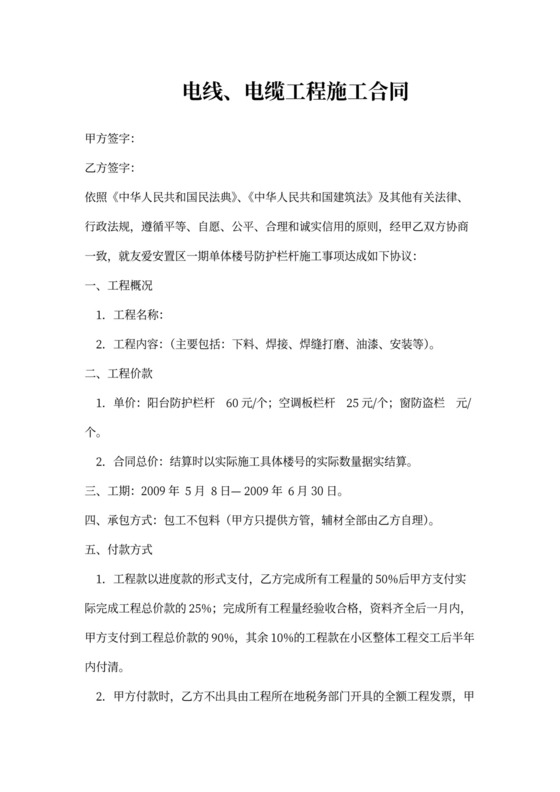电线电缆施工合同