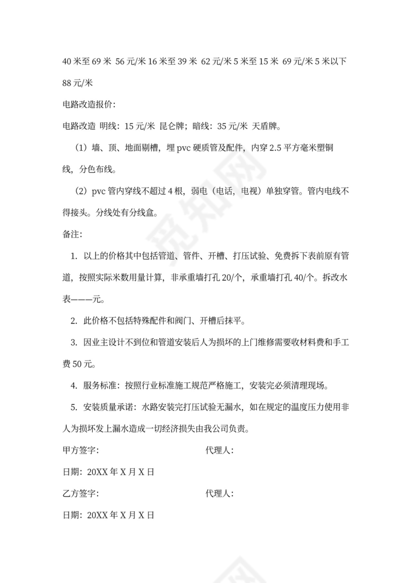 电力安装合同样本