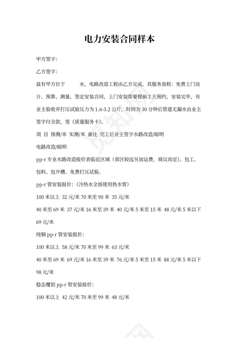 电力安装合同样本