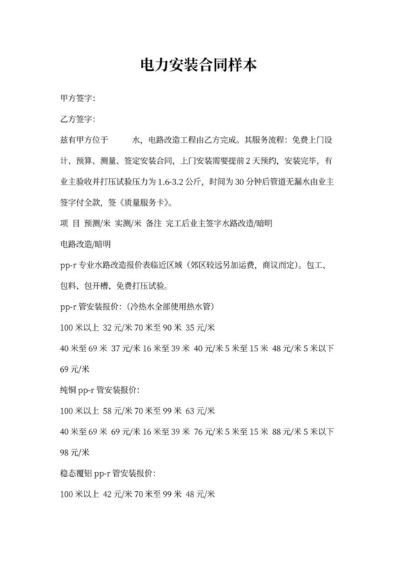 电力安装合同样本