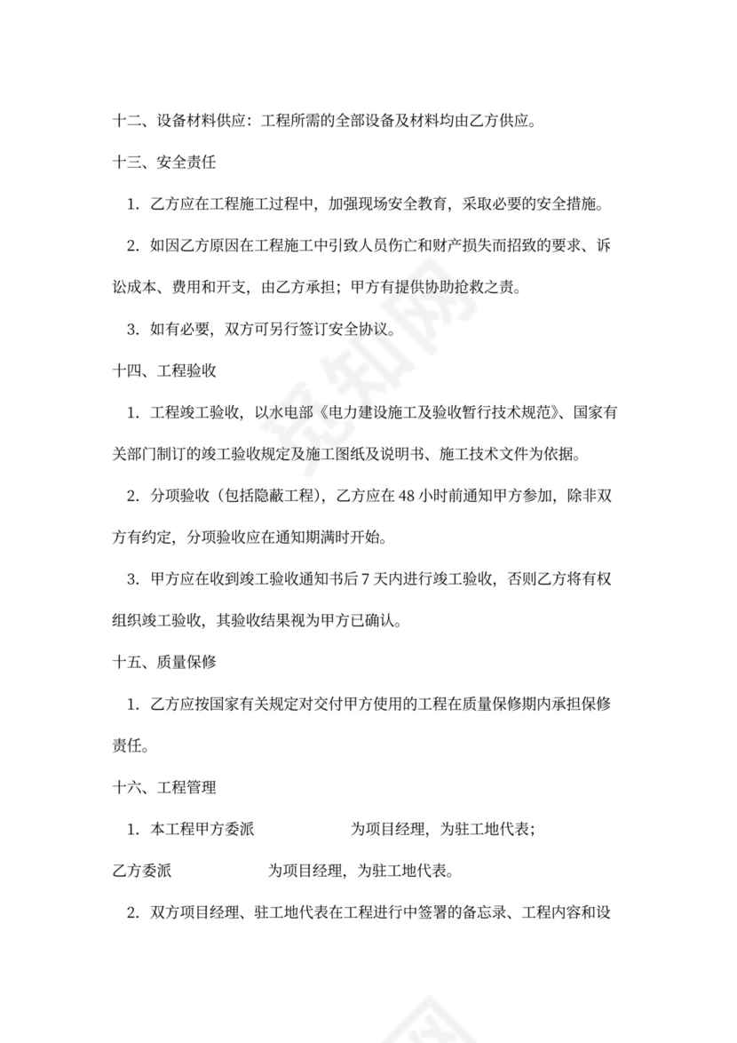 电力安装合同范本