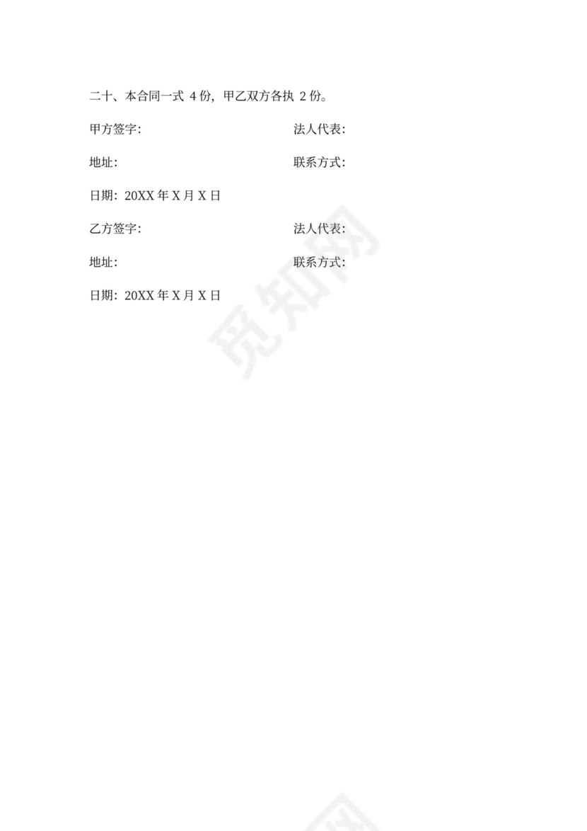 电力安装合同范本