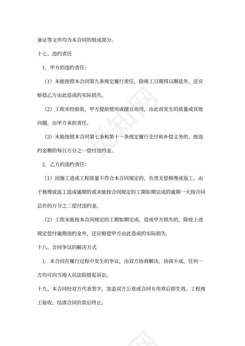 电力安装合同范本