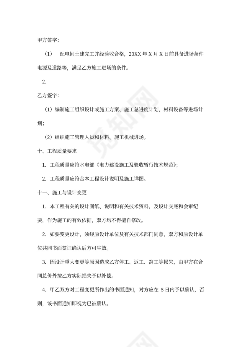 电力安装合同范本