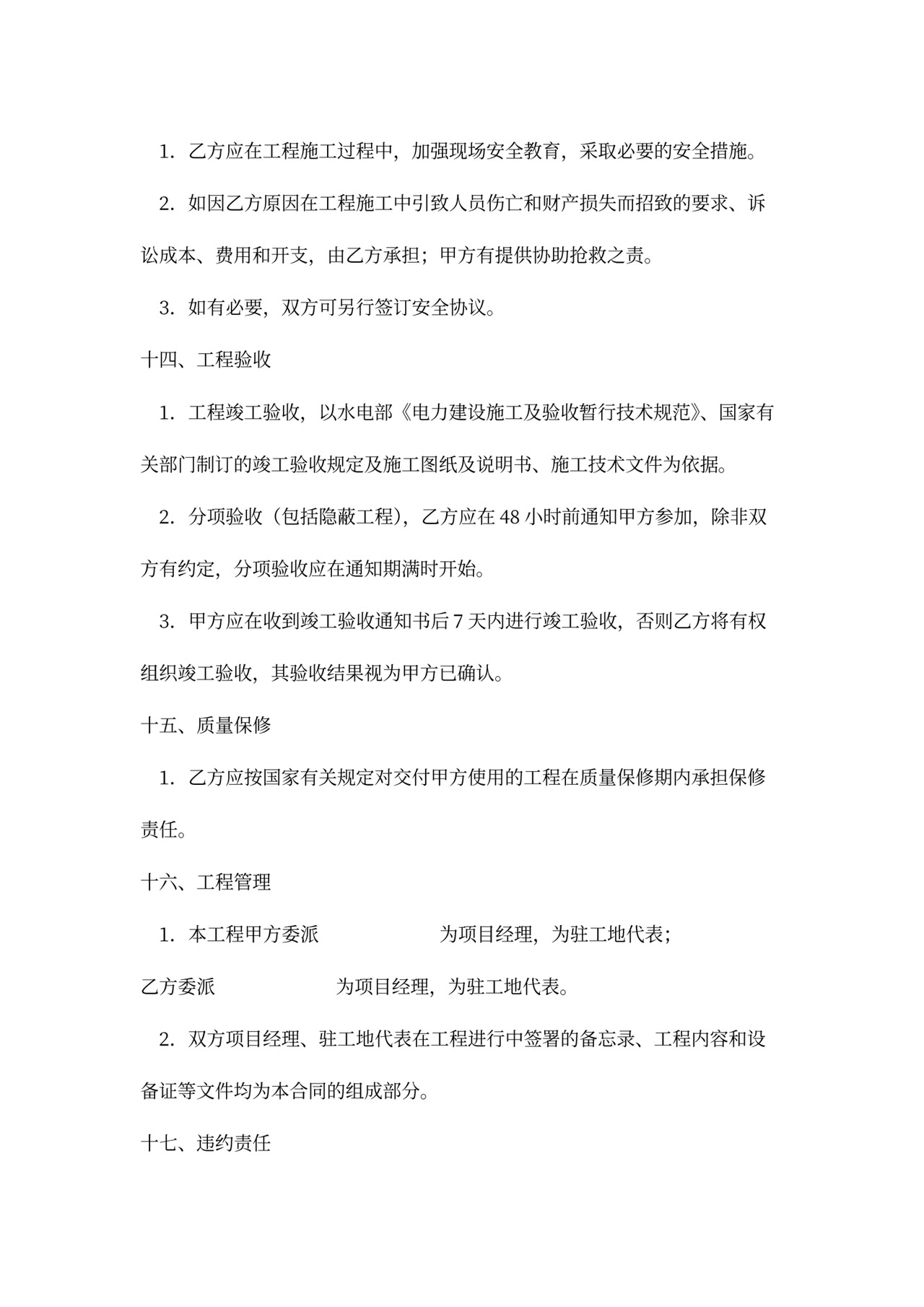 电力安装合同范本书