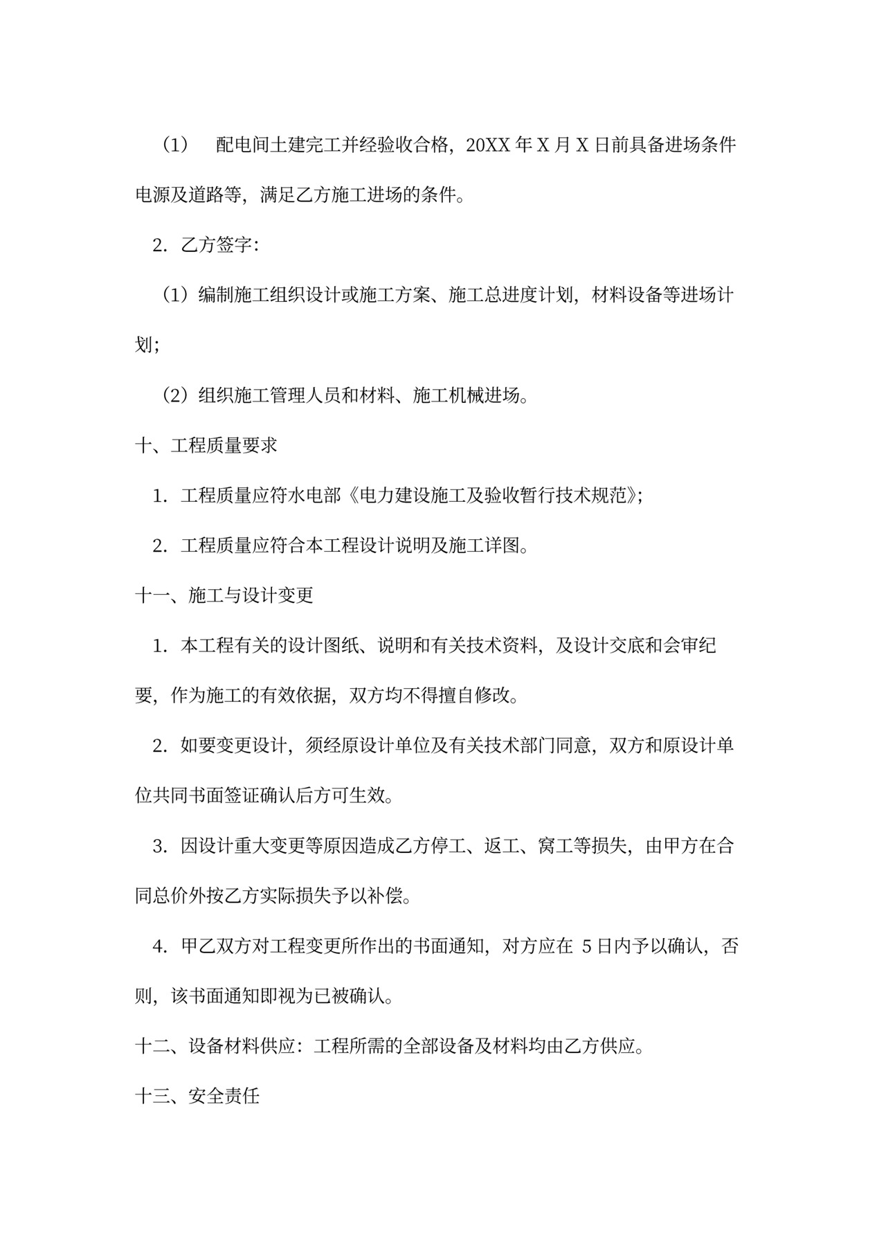 电力安装合同范本书