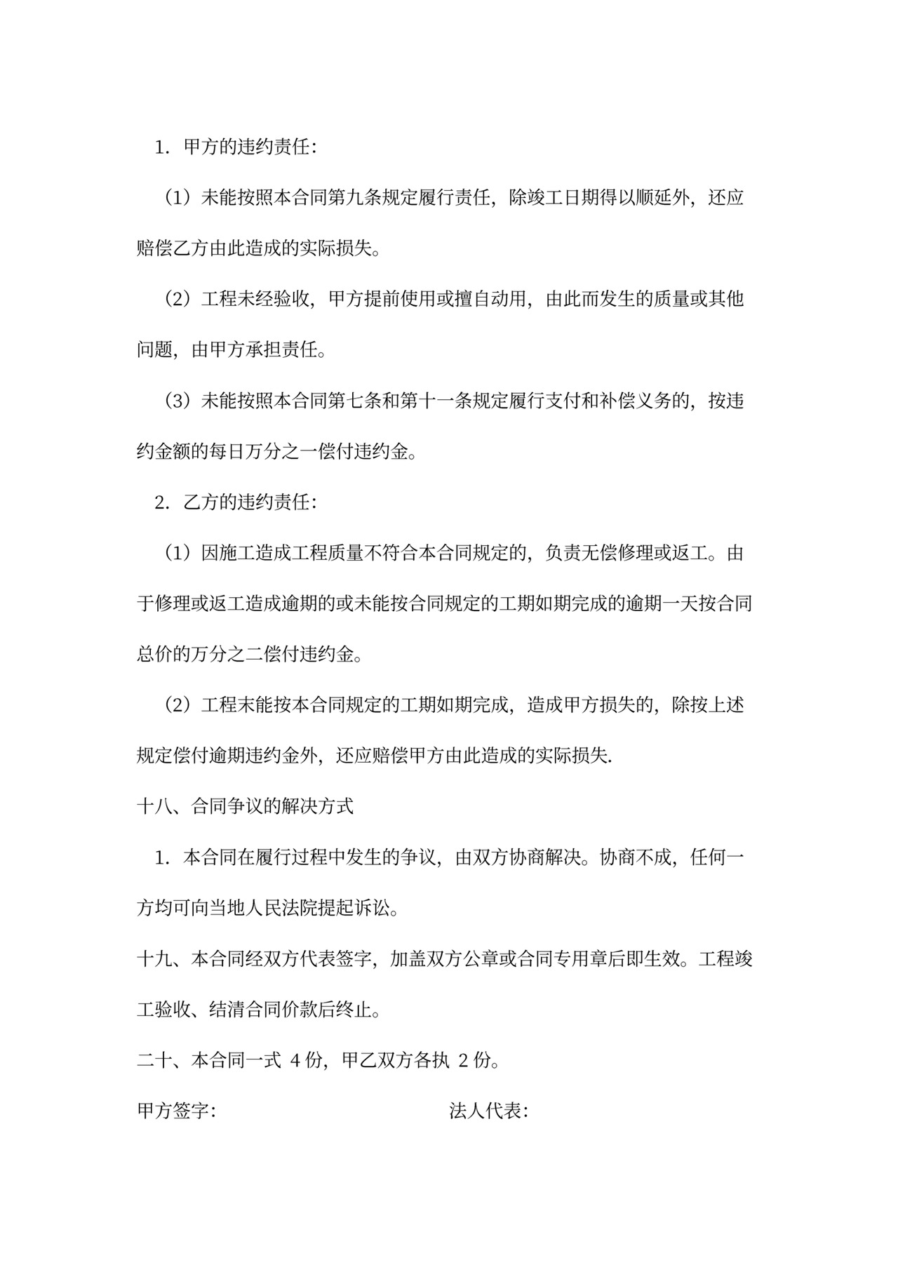 电力安装合同范本书