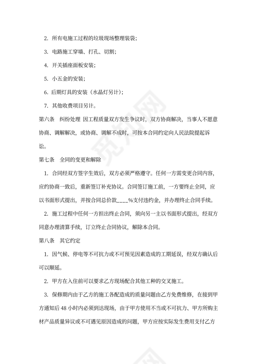 安装电路协议书