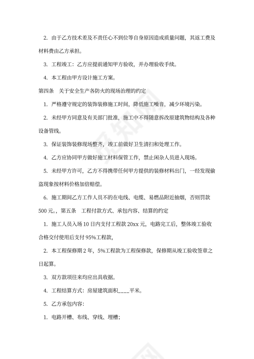 安装电路协议书