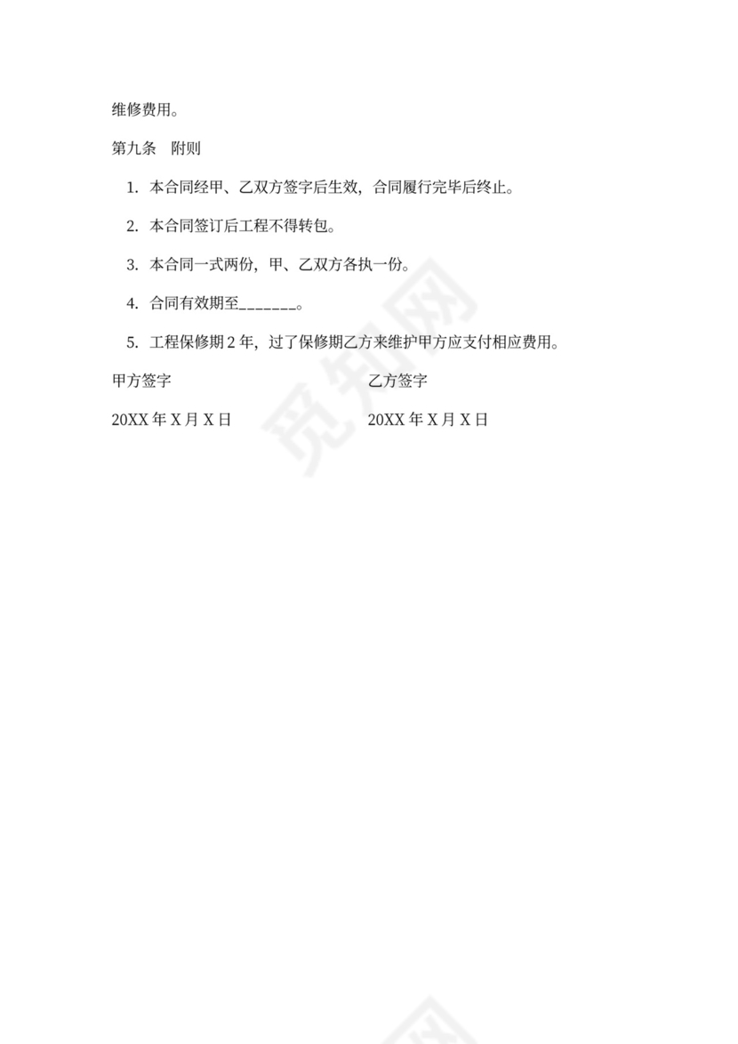 安装电路协议书