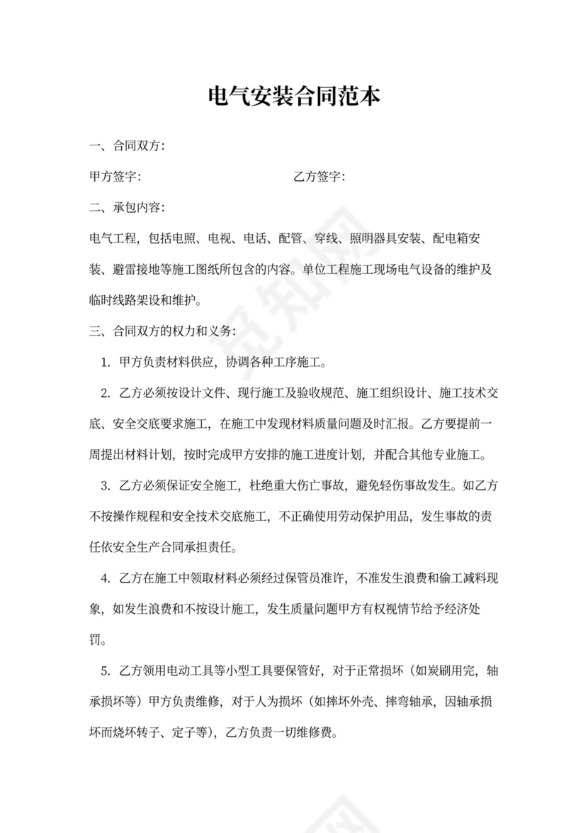 电气安装合同范本