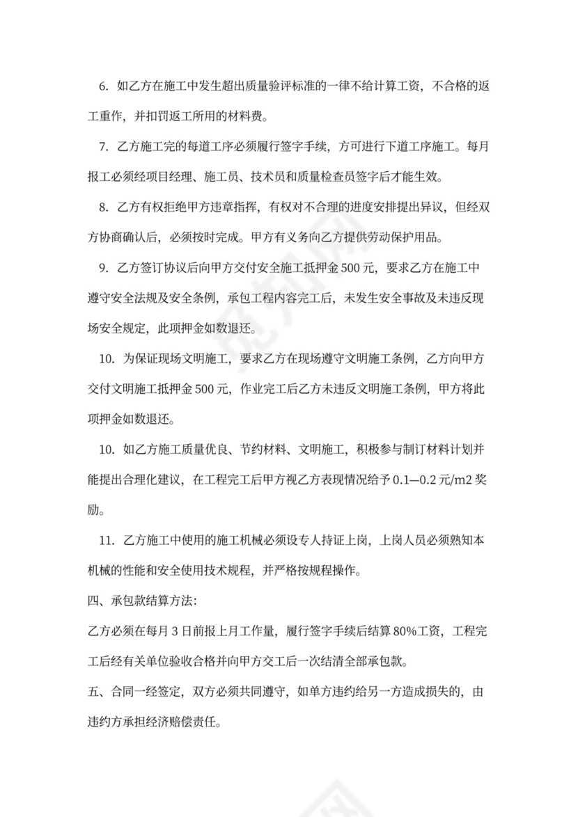 电气安装合同范本