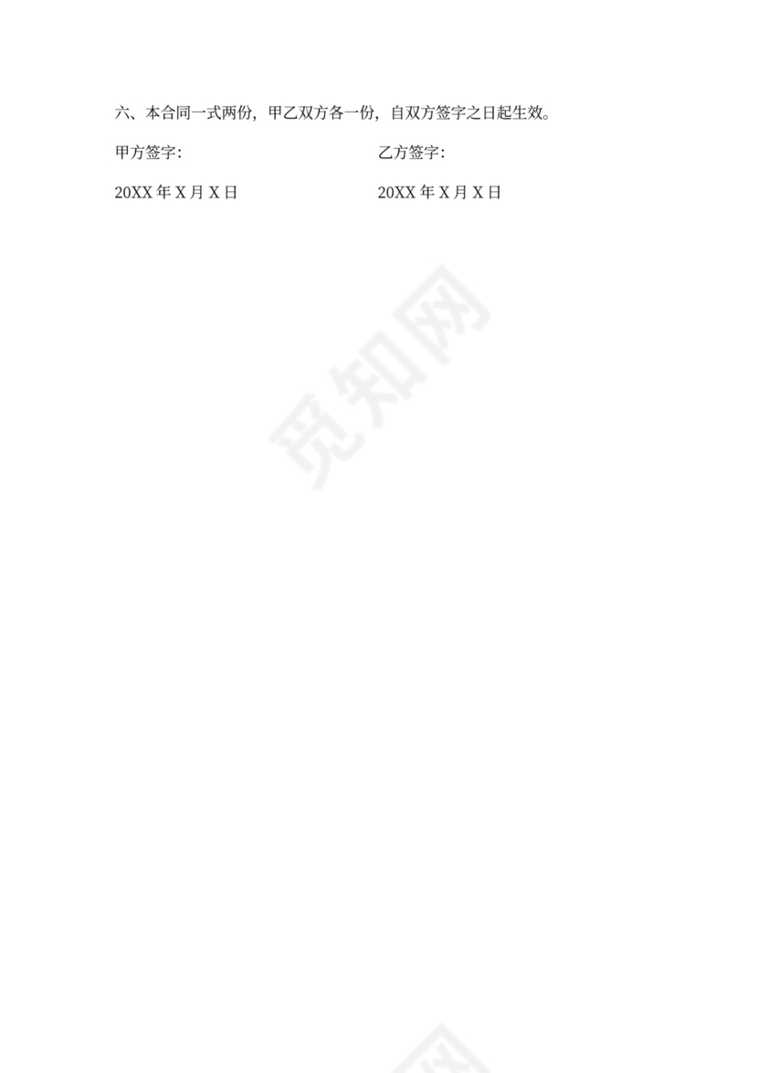 电气安装合同范本