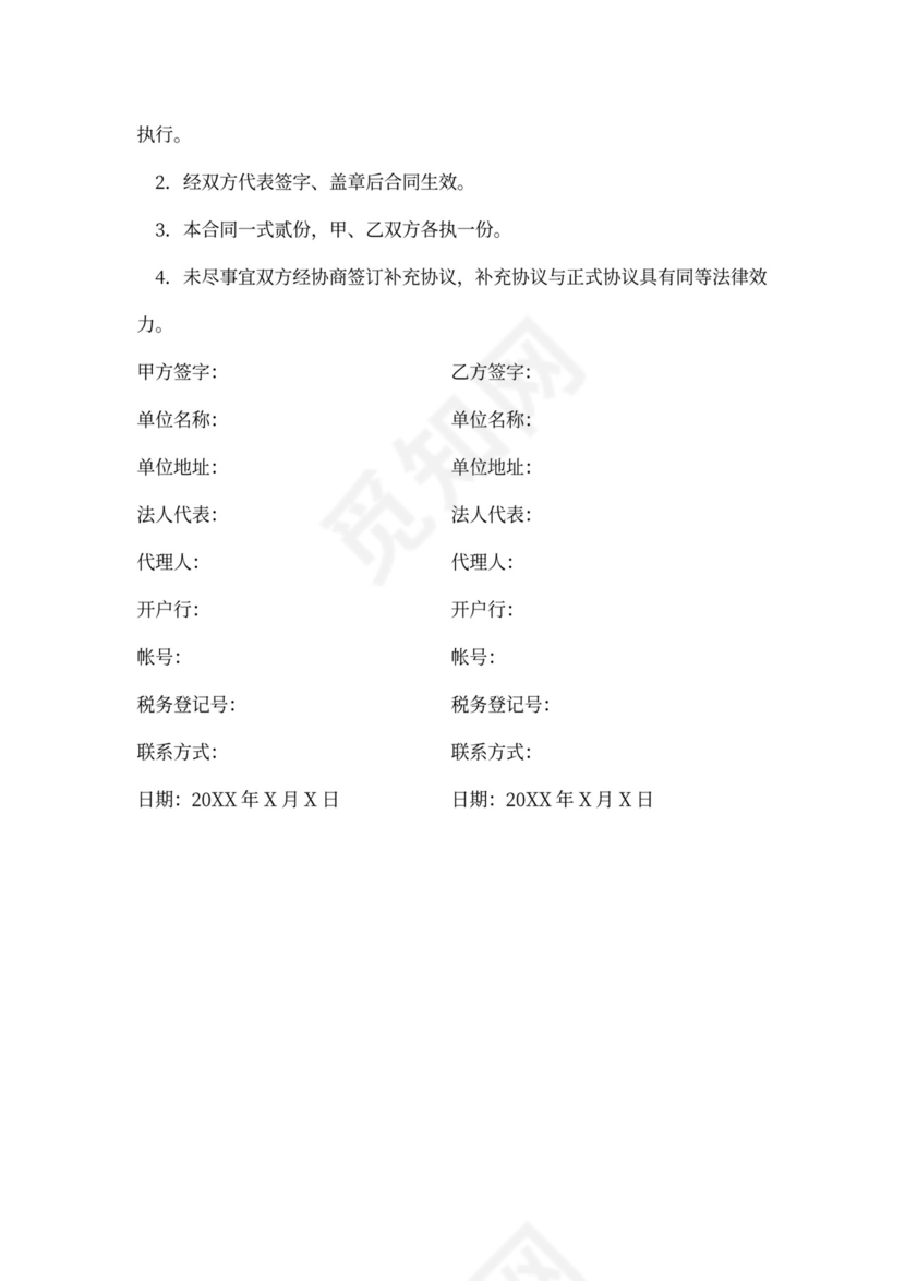 电气安装工程合同