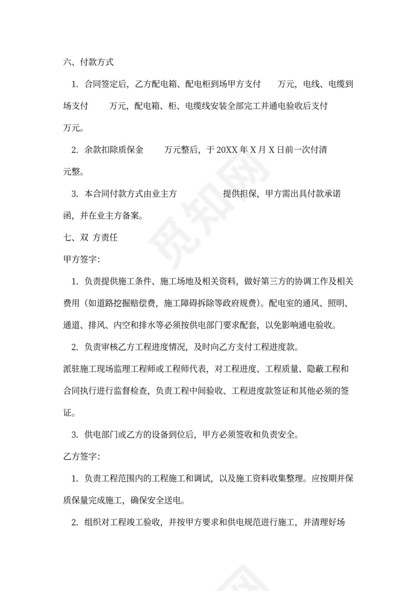 电气安装工程合同