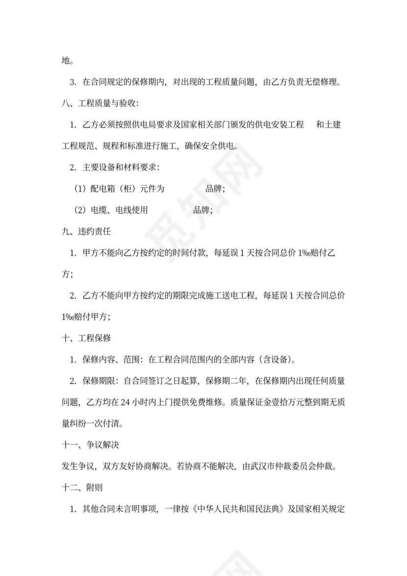 电气安装工程合同