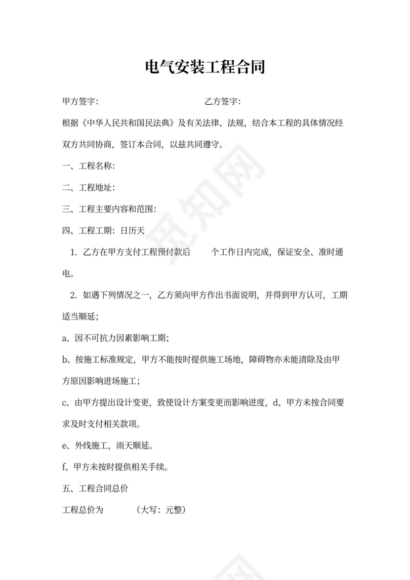 电气安装工程合同