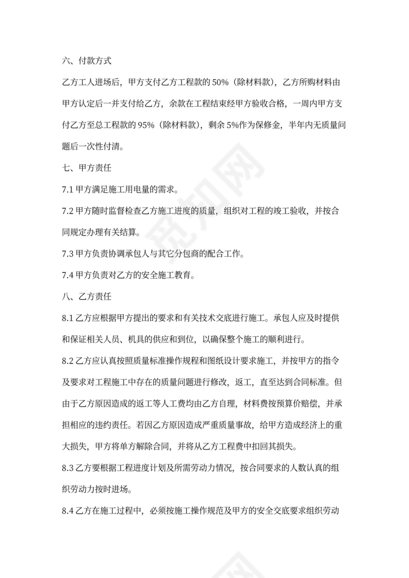 电气安装施工协议