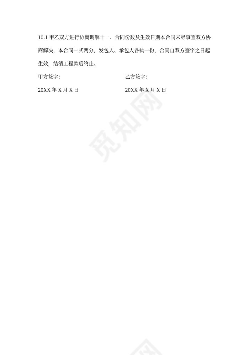 电气安装施工协议