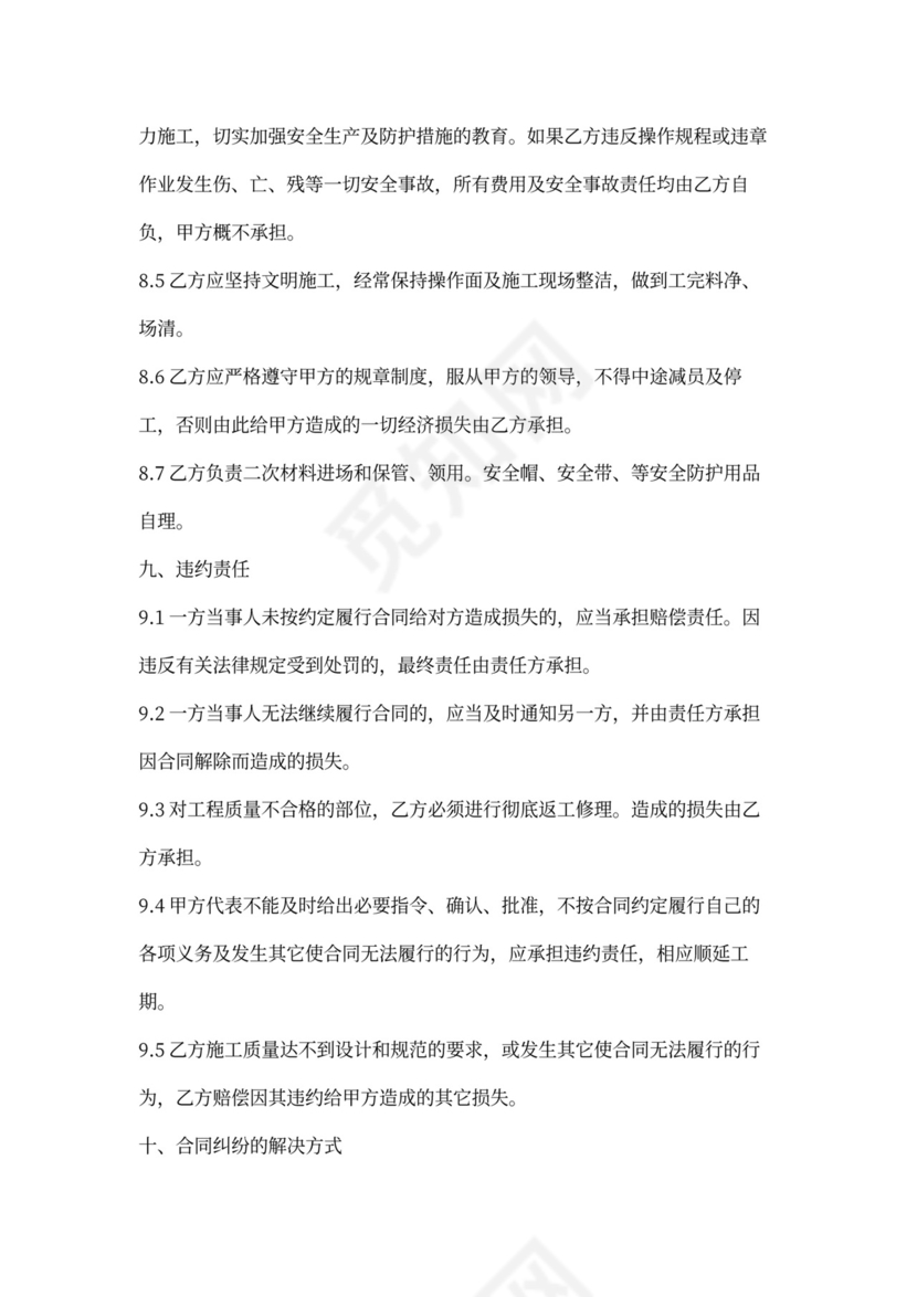 电气安装施工协议