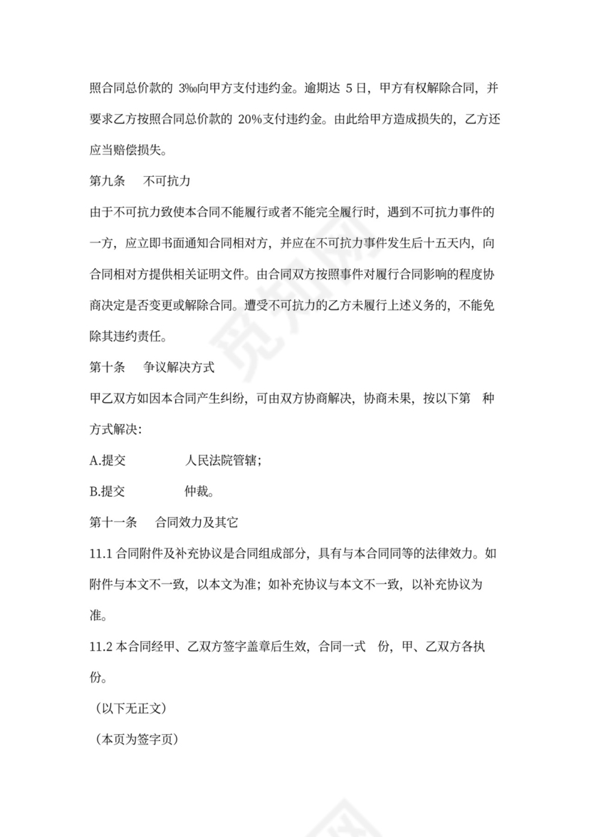 电器采购安装合同书