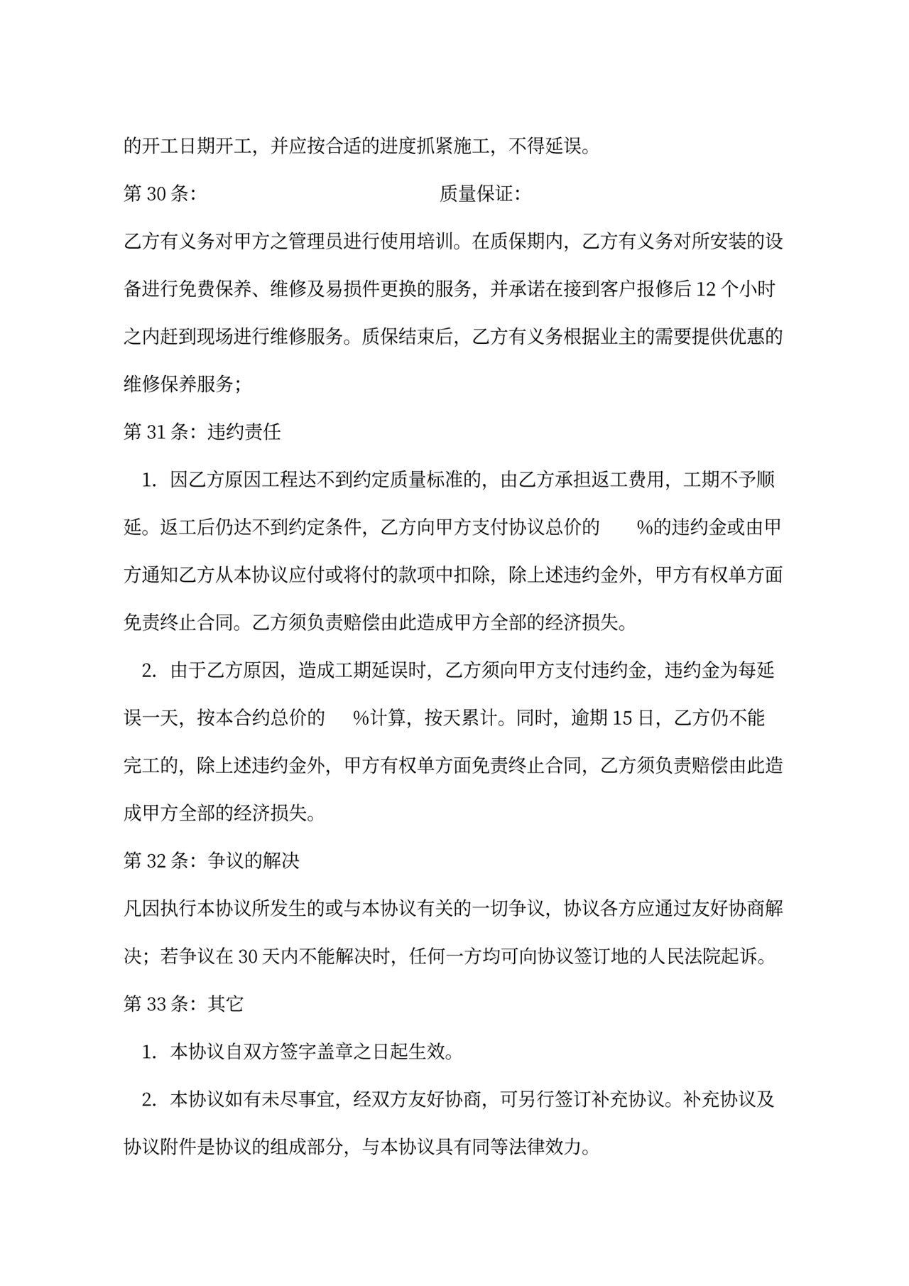 电梯安装合同协议