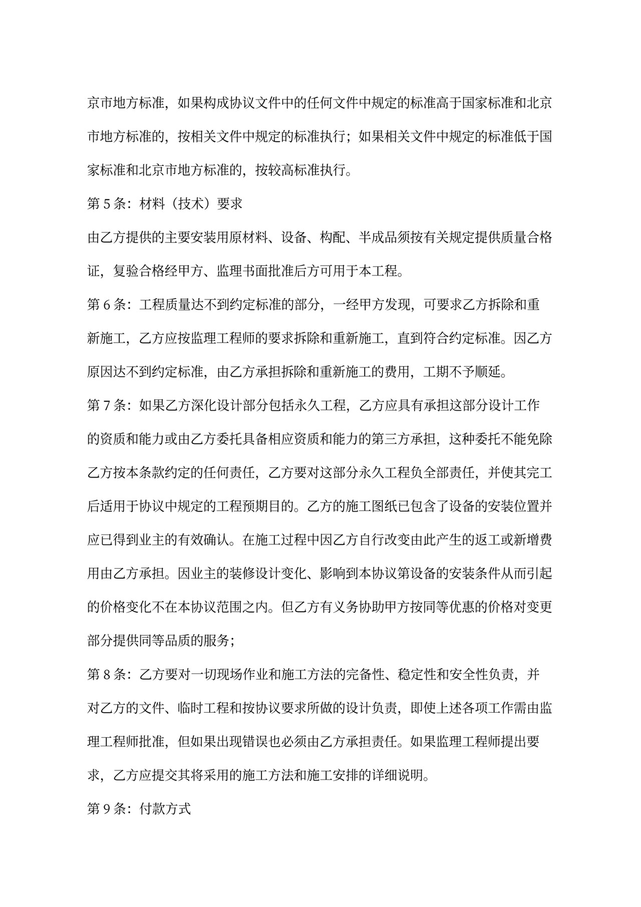 电梯安装合同协议