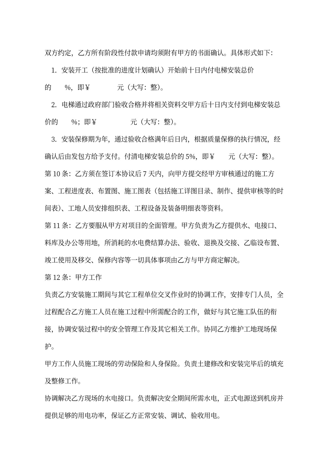 电梯安装合同协议