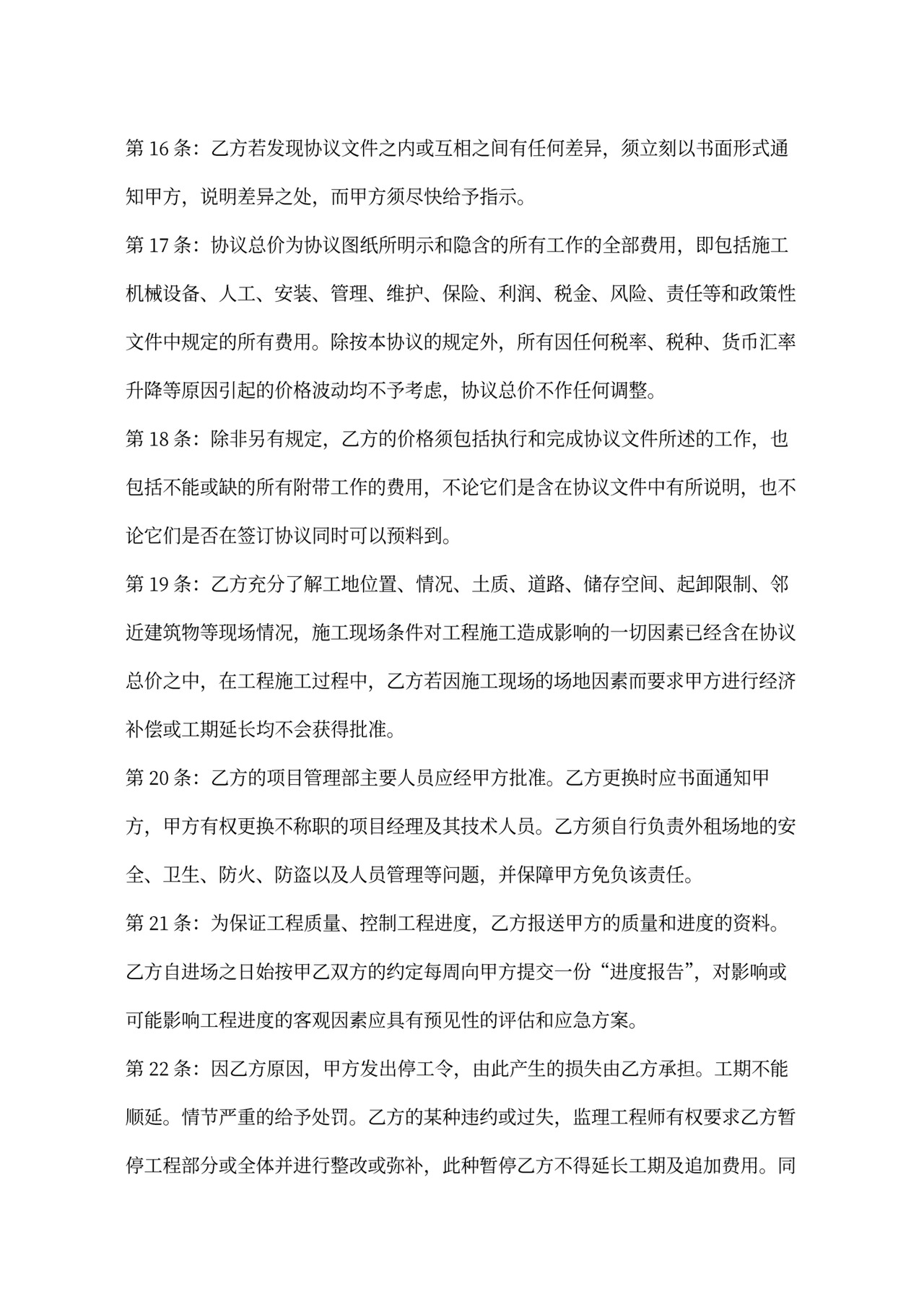 电梯安装合同协议