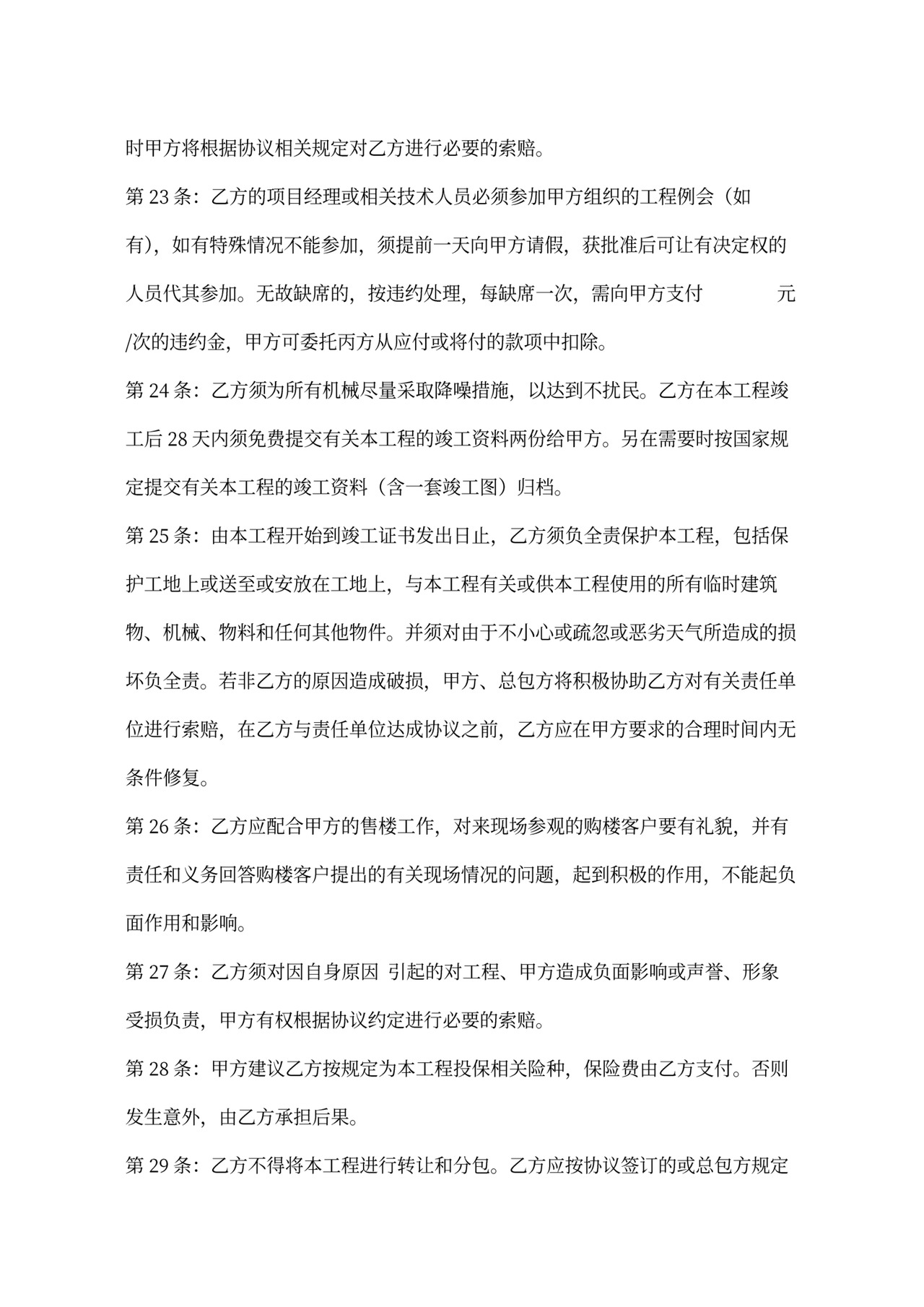 电梯安装合同协议